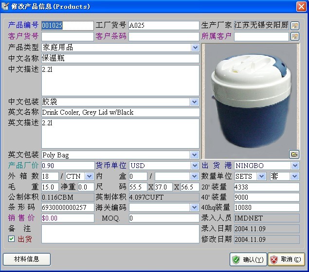 增加产品信息页面