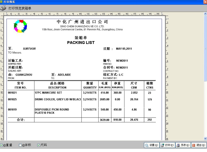 工厂合同页面