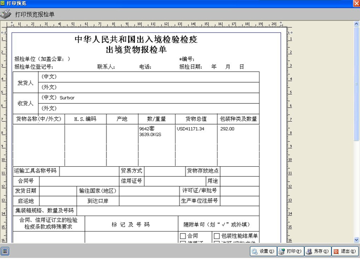 工厂合同页面