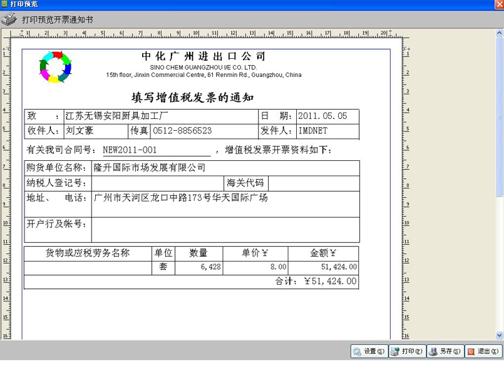 制作结汇发票/箱单